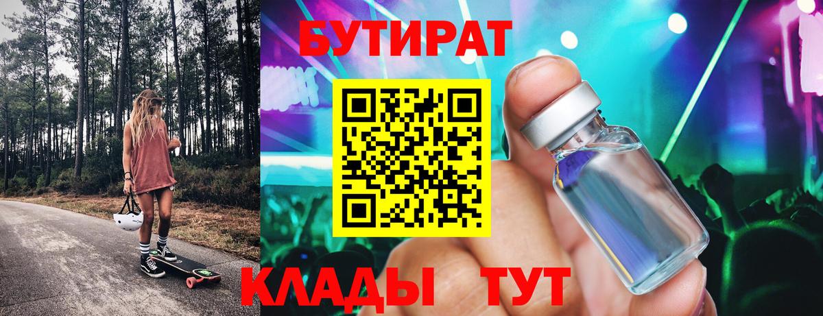 Костомукша  Бутират 99%  Вход с VPN 