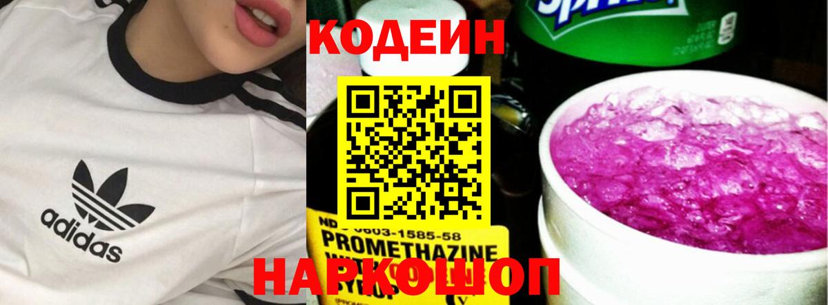 Кодеин напиток Lean (лин) Костомукша
