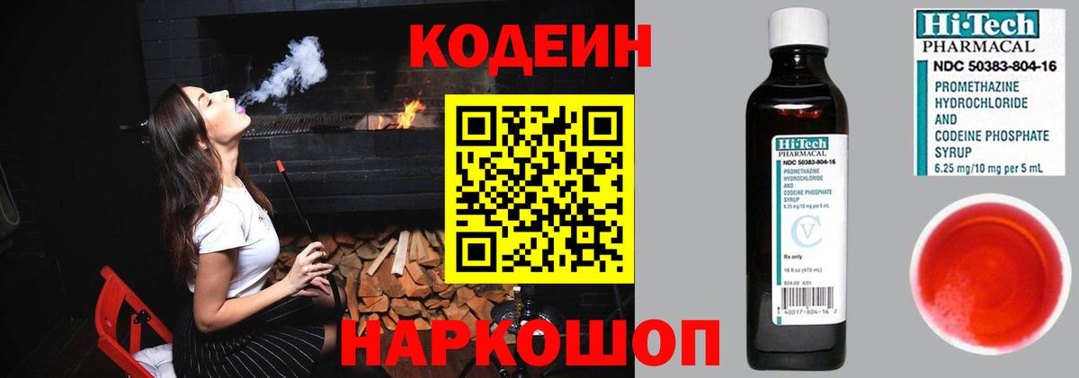 Codein напиток Lean (лин)  закладка  Кодеин напиток Lean (лин)  Костомукша  Вход с VPN 